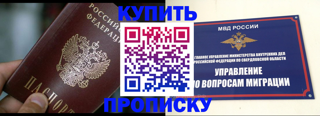 временная регистрация в квартире в Ивдели