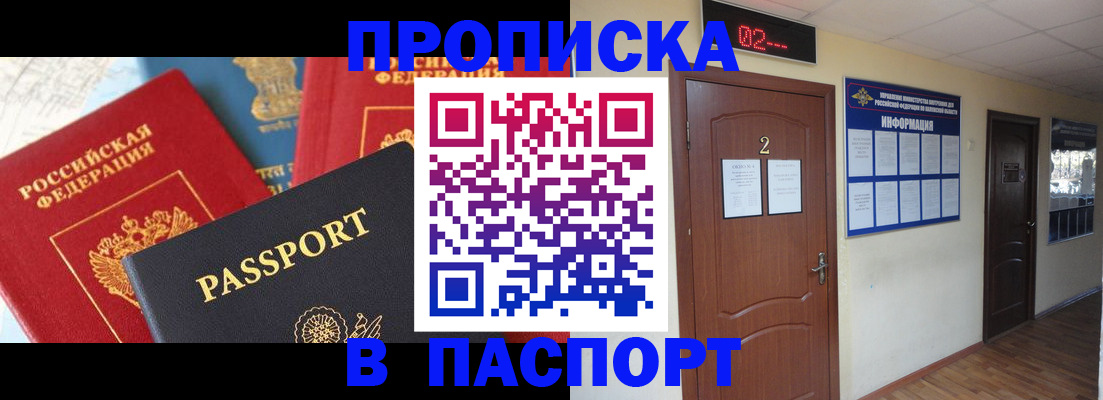 купить прописку в Ивдели