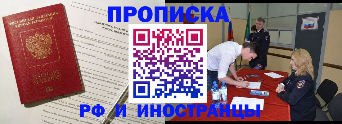 купить прописку в Ивдели